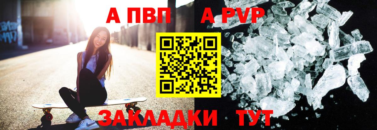 А ПВП Crystall Саратов