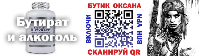 БУТИРАТ вода  Саратов 