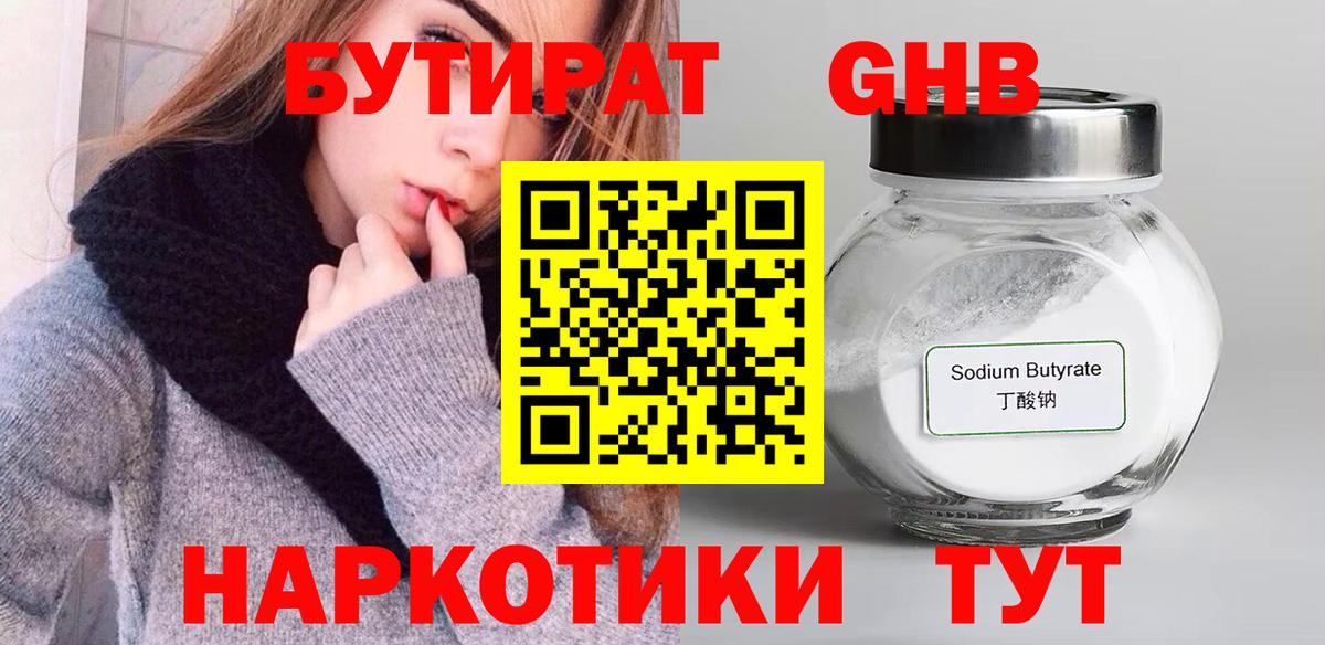 Бутират оксибутират Саратов