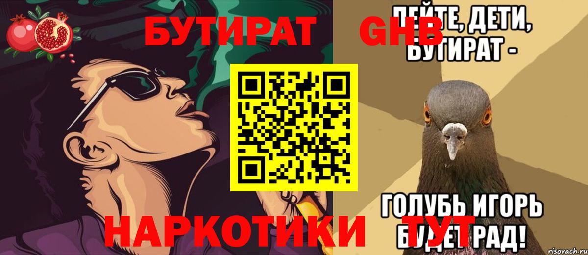 Саратов  Бутират бутандиол  Вход с VPN 