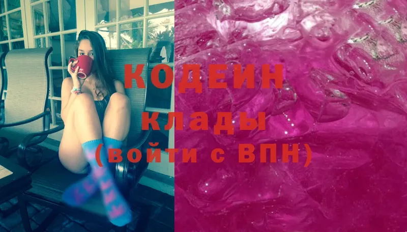 купить   Саратов  Кодеин Purple Drank 