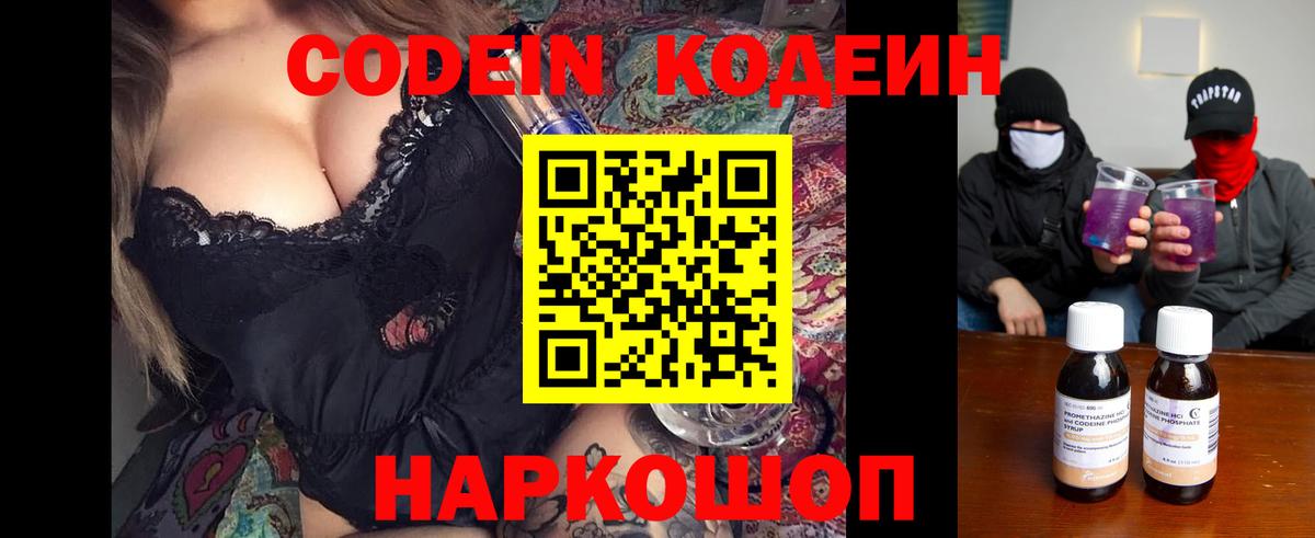 Саратов  Кодеин напиток Lean (лин)  Кодеин напиток Lean (лин)  Вход с VPN 