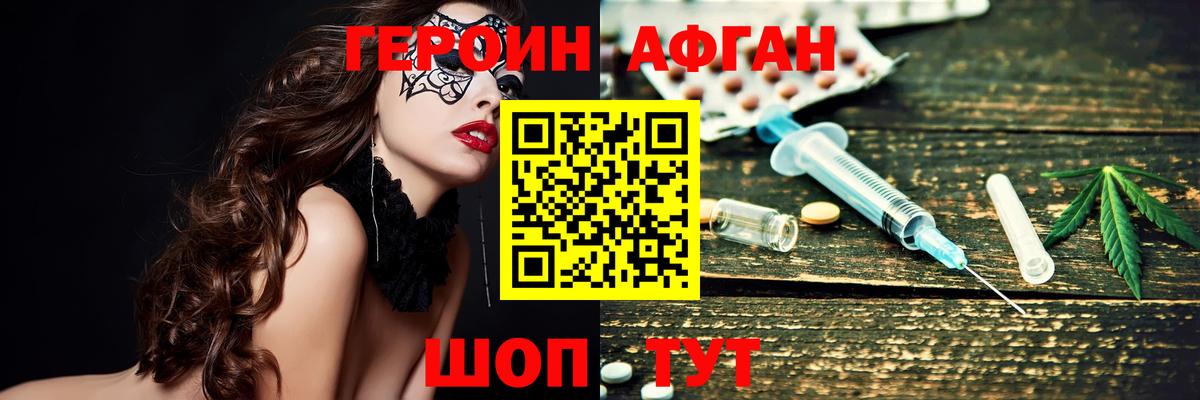 Героин хмурый Саратов