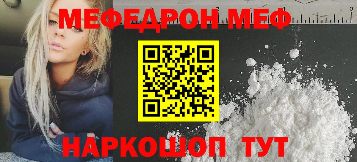 Меф кристаллы  Мефедрон  Мефедрон  Мефедрон мука  Вход с VPN  Саратов 