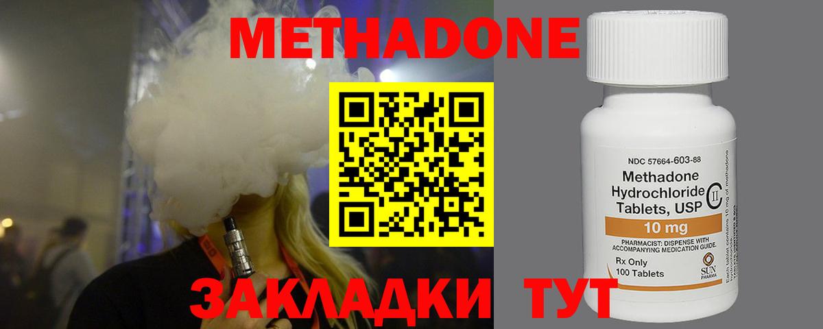МЕТАДОН VHQ Саратов